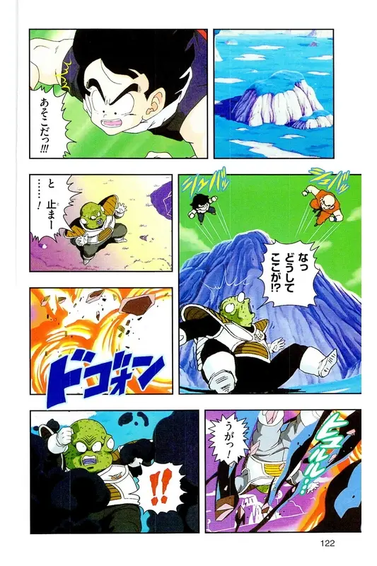 Chapitre 9 — Dragon Ball Z TV Anime Comics Vol. 9 — 超级赛亚人 基纽特战队篇4 — page 121