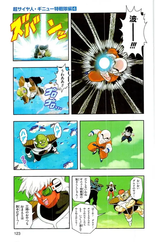 Chapitre 9 — Dragon Ball Z TV Anime Comics Vol. 9 — 超级赛亚人 基纽特战队篇4 — page 122
