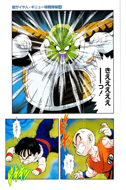 Chapitre 9 — Dragon Ball Z TV Anime Comics Vol. 9 — 超级赛亚人 基纽特战队篇4 — page 124