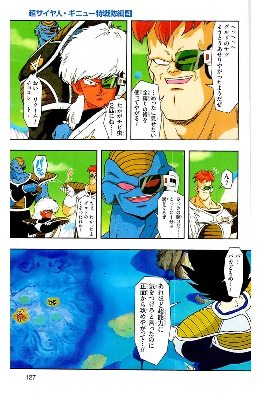Chapitre 9 — Dragon Ball Z TV Anime Comics Vol. 9 — 超级赛亚人 基纽特战队篇4 — page 126