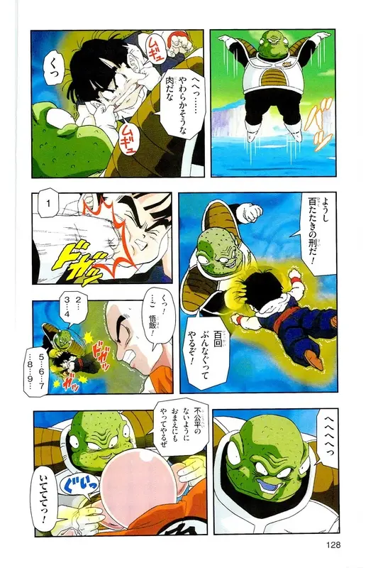 Chapitre 9 — Dragon Ball Z TV Anime Comics Vol. 9 — 超级赛亚人 基纽特战队篇4 — page 127