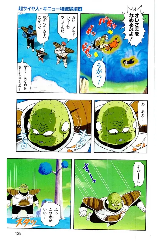 Chapitre 9 — Dragon Ball Z TV Anime Comics Vol. 9 — 超级赛亚人 基纽特战队篇4 — page 128