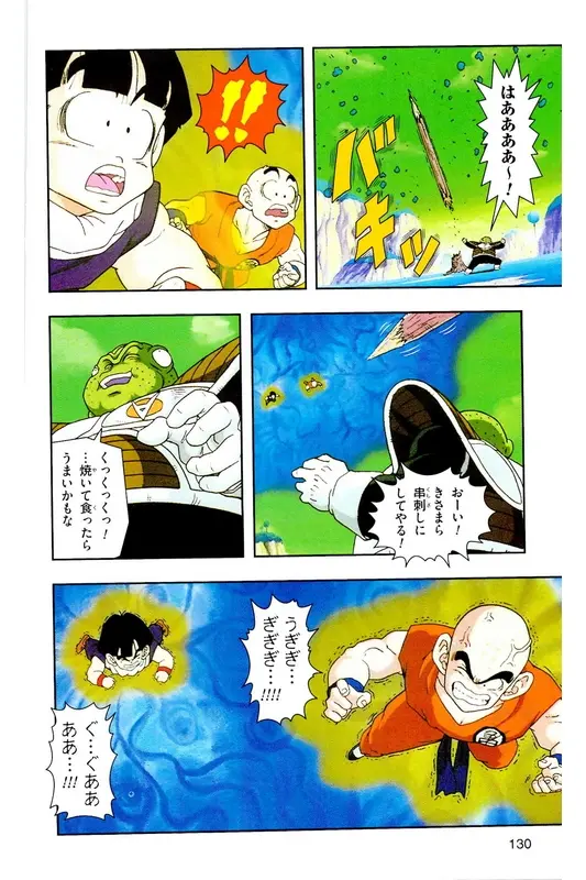 Chapitre 9 — Dragon Ball Z TV Anime Comics Vol. 9 — 超级赛亚人 基纽特战队篇4 — page 129