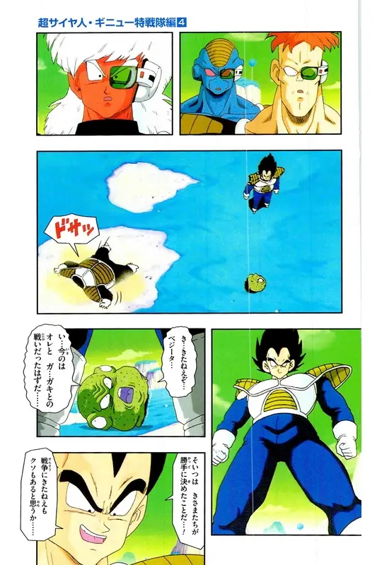 Chapitre 9 — Dragon Ball Z TV Anime Comics Vol. 9 — 超级赛亚人 基纽特战队篇4 — page 132