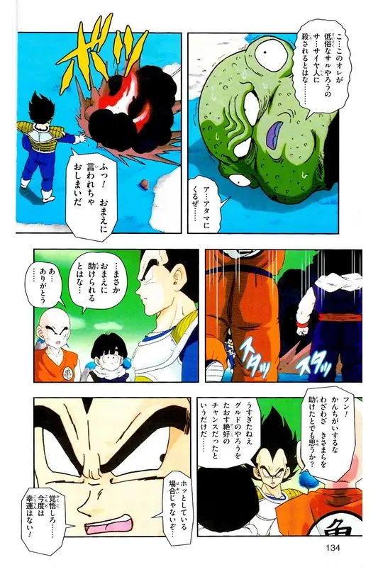 Chapitre 9 — Dragon Ball Z TV Anime Comics Vol. 9 — 超级赛亚人 基纽特战队篇4 — page 133