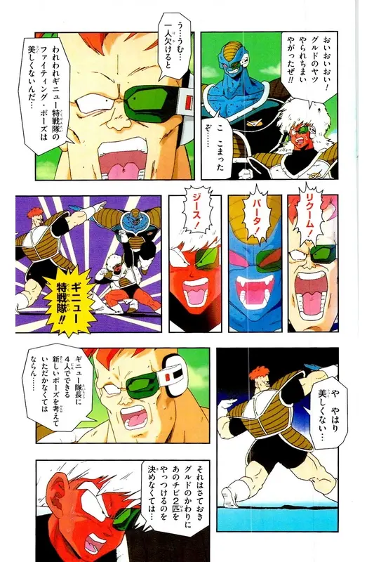 Chapitre 9 — Dragon Ball Z TV Anime Comics Vol. 9 — 超级赛亚人 基纽特战队篇4 — page 134