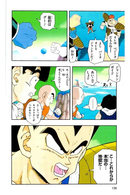 Chapitre 9 — Dragon Ball Z TV Anime Comics Vol. 9 — 超级赛亚人 基纽特战队篇4 — page 135