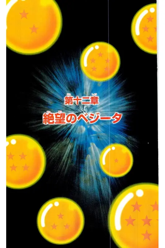 Chapitre 9 — Dragon Ball Z TV Anime Comics Vol. 9 — 超级赛亚人 基纽特战队篇4 — page 136