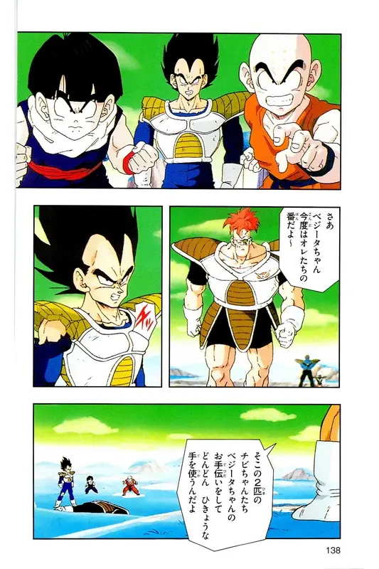 Chapitre 9 — Dragon Ball Z TV Anime Comics Vol. 9 — 超级赛亚人 基纽特战队篇4 — page 137