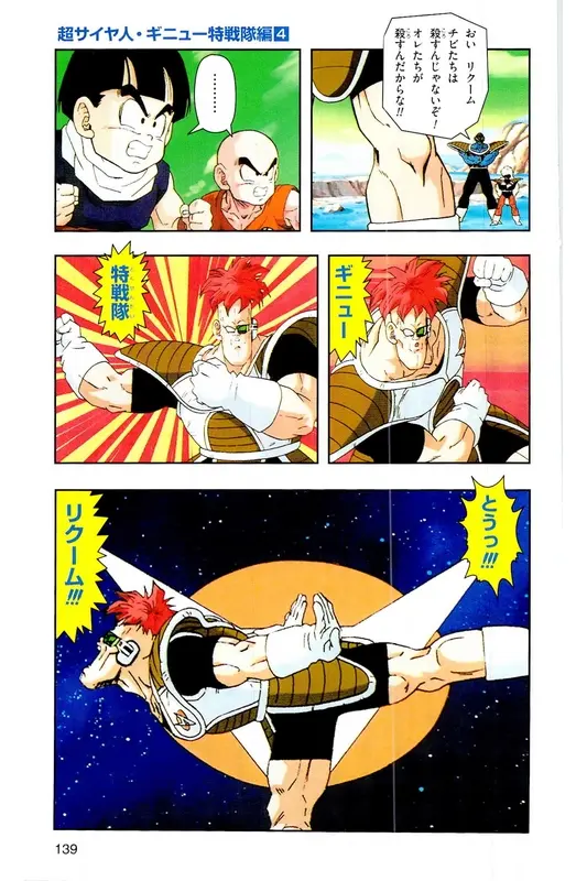Chapitre 9 — Dragon Ball Z TV Anime Comics Vol. 9 — 超级赛亚人 基纽特战队篇4 — page 138
