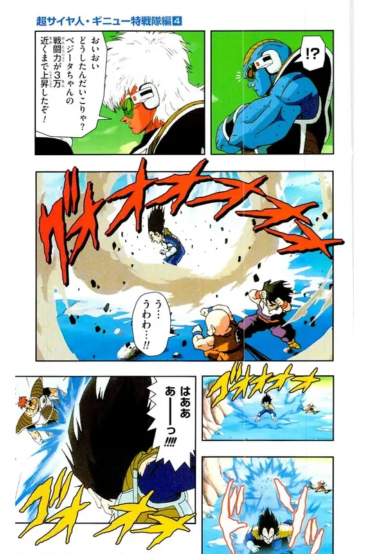 Chapitre 9 — Dragon Ball Z TV Anime Comics Vol. 9 — 超级赛亚人 基纽特战队篇4 — page 140