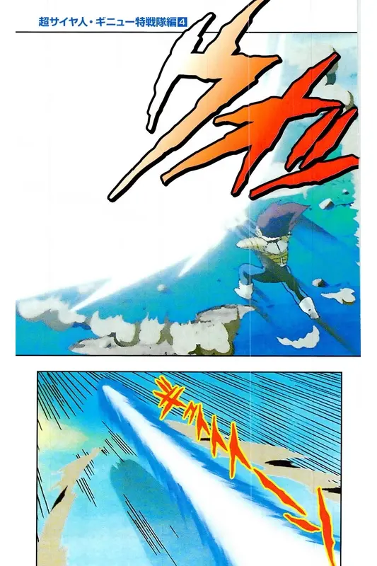 Chapitre 9 — Dragon Ball Z TV Anime Comics Vol. 9 — 超级赛亚人 基纽特战队篇4 — page 144