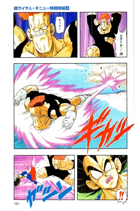 Chapitre 9 — Dragon Ball Z TV Anime Comics Vol. 9 — 超级赛亚人 基纽特战队篇4 — page 150