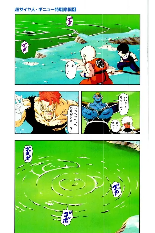 Chapitre 9 — Dragon Ball Z TV Anime Comics Vol. 9 — 超级赛亚人 基纽特战队篇4 — page 158