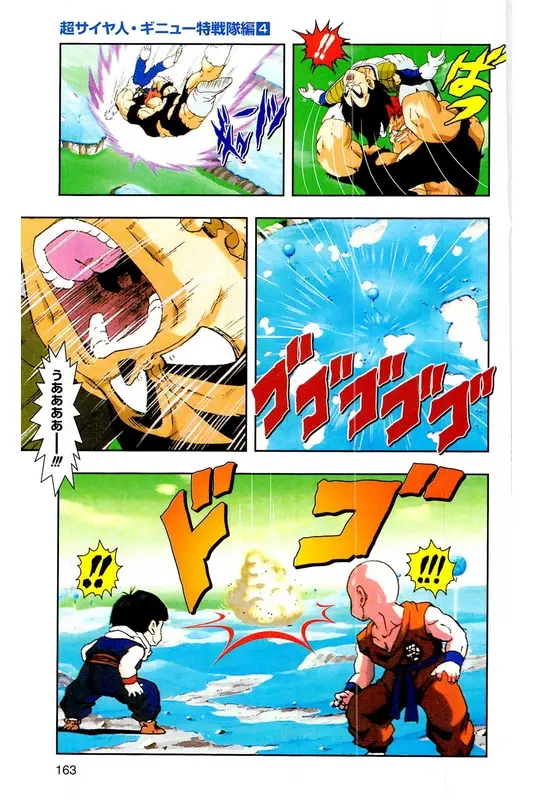 Chapitre 9 — Dragon Ball Z TV Anime Comics Vol. 9 — 超级赛亚人 基纽特战队篇4 — page 162