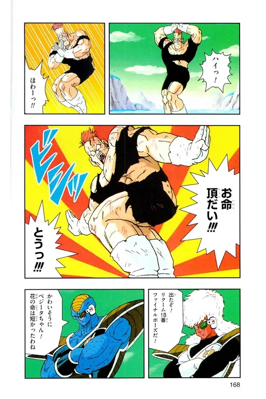 Chapitre 9 — Dragon Ball Z TV Anime Comics Vol. 9 — 超级赛亚人 基纽特战队篇4 — page 167