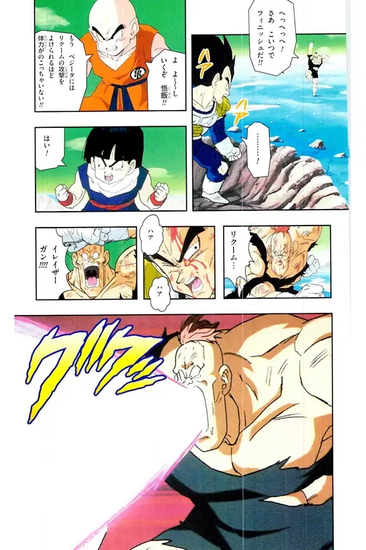 Chapitre 9 — Dragon Ball Z TV Anime Comics Vol. 9 — 超级赛亚人 基纽特战队篇4 — page 168