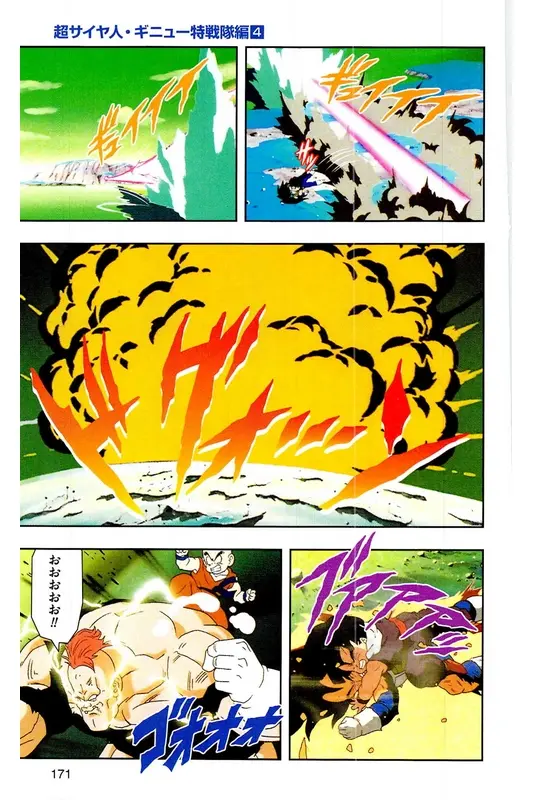 Chapitre 9 — Dragon Ball Z TV Anime Comics Vol. 9 — 超级赛亚人 基纽特战队篇4 — page 170