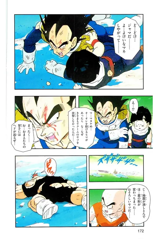 Chapitre 9 — Dragon Ball Z TV Anime Comics Vol. 9 — 超级赛亚人 基纽特战队篇4 — page 171