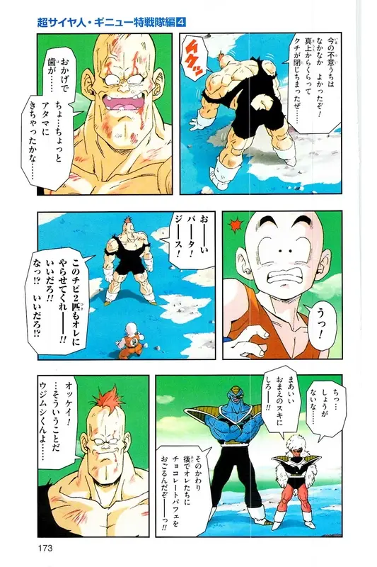 Chapitre 9 — Dragon Ball Z TV Anime Comics Vol. 9 — 超级赛亚人 基纽特战队篇4 — page 172