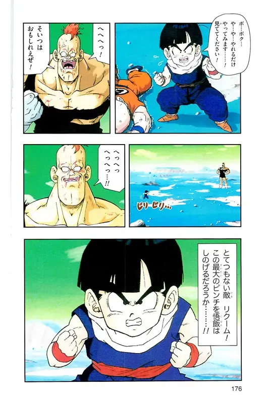 Chapitre 9 — Dragon Ball Z TV Anime Comics Vol. 9 — 超级赛亚人 基纽特战队篇4 — page 175