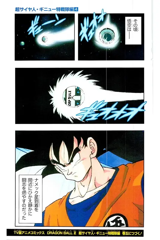 Chapitre 9 — Dragon Ball Z TV Anime Comics Vol. 9 — 超级赛亚人 基纽特战队篇4 — page 176