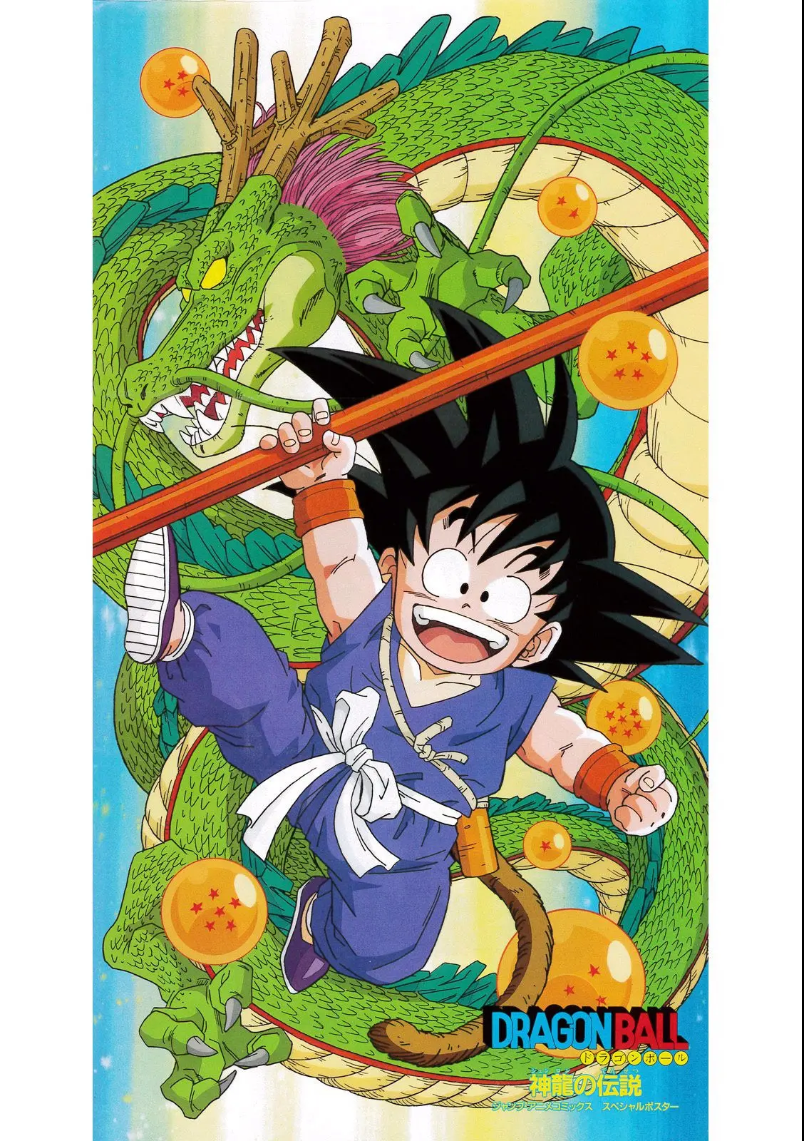 Chapitre 1 — Dragon Ball Film Anime Comics 1 : 神龍の伝説 — page 3