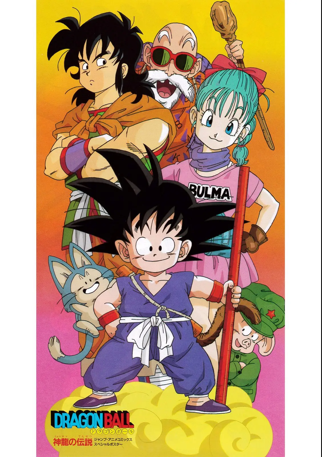 Chapitre 1 — Dragon Ball Film Anime Comics 1 : 神龍の伝説 — page 4