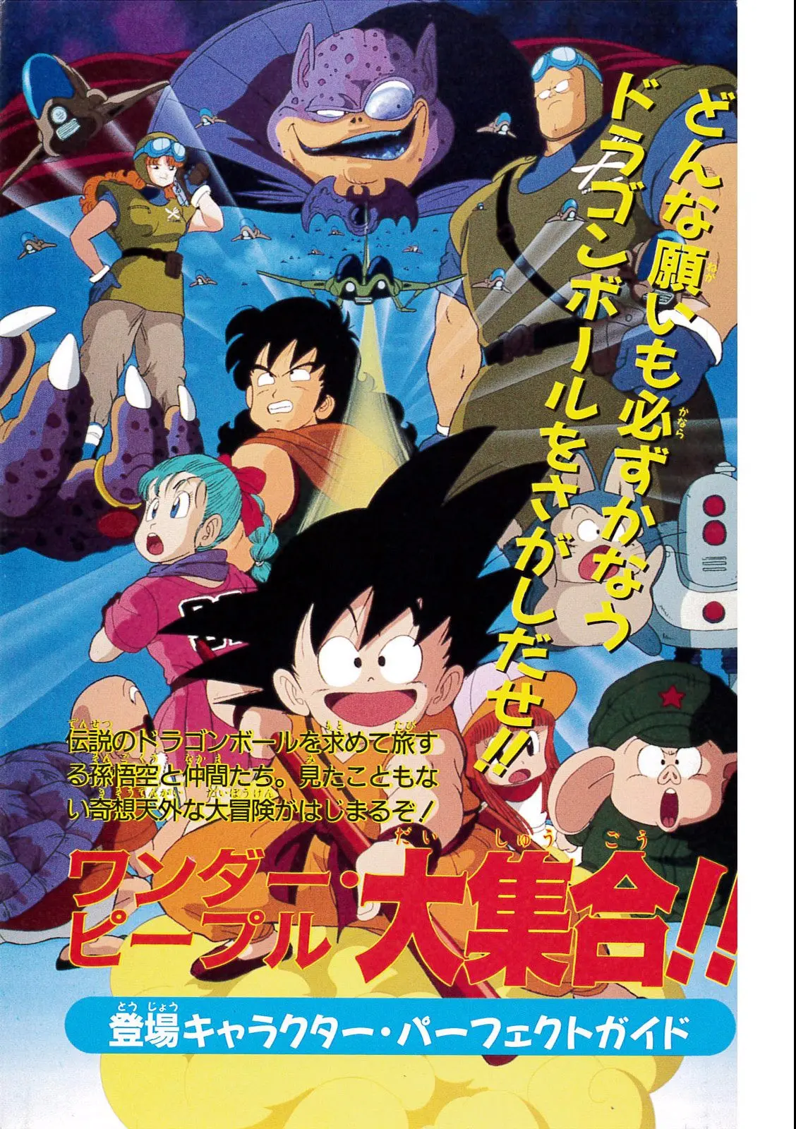 Chapitre 1 — Dragon Ball Film Anime Comics 1 : 神龍の伝説 — page 5