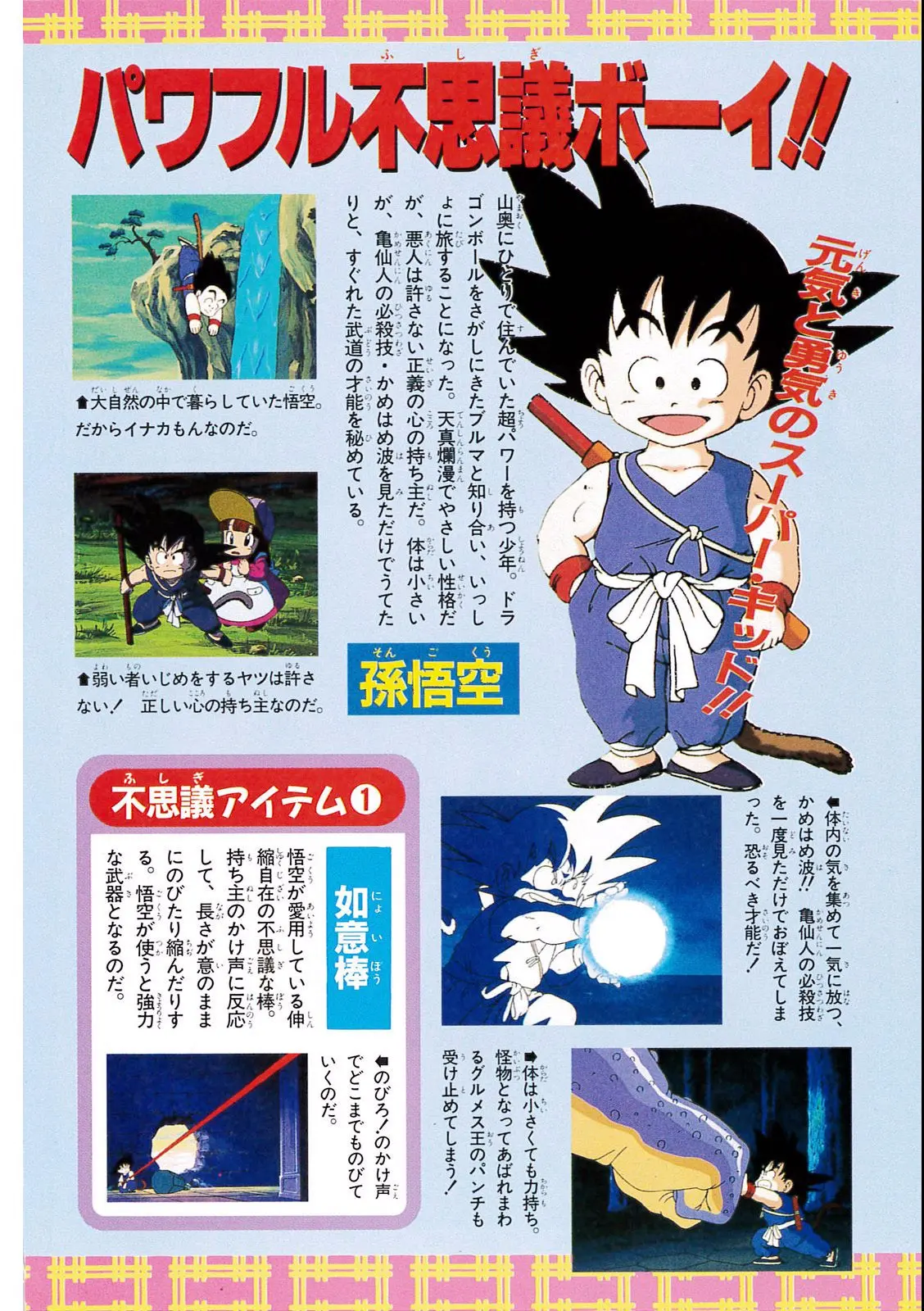 Chapitre 1 — Dragon Ball Film Anime Comics 1 : 神龍の伝説 — page 6