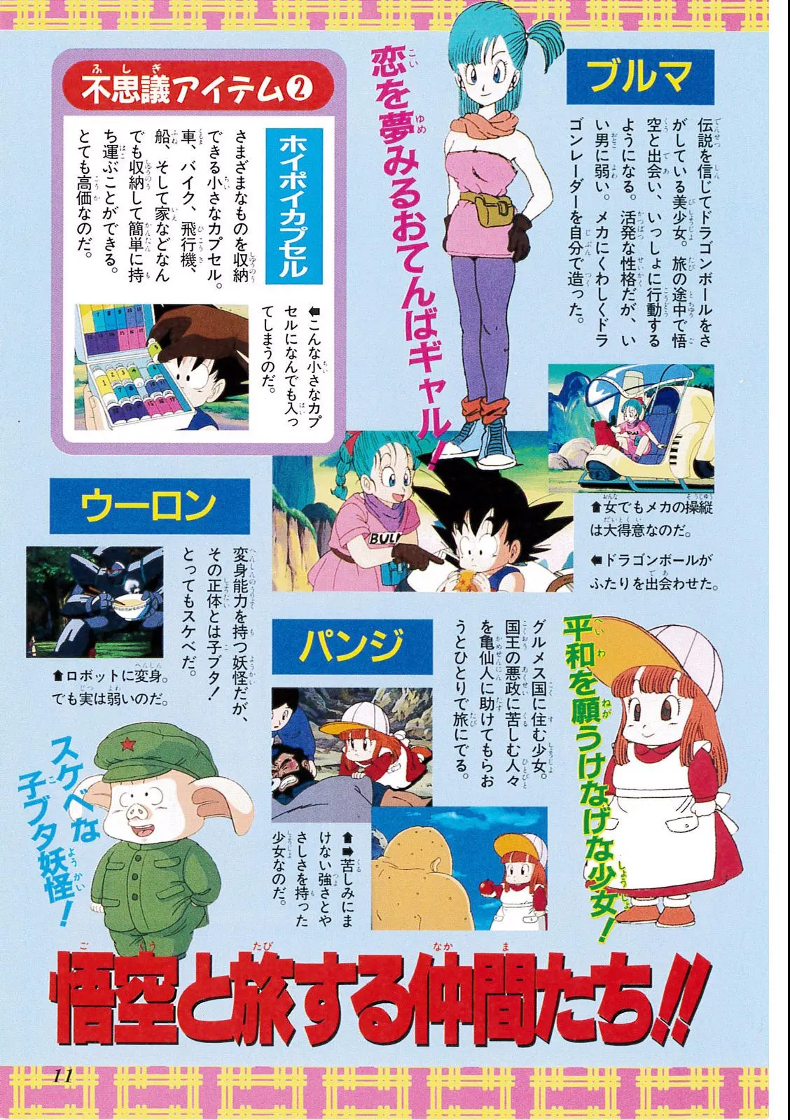 Chapitre 1 — Dragon Ball Film Anime Comics 1 : 神龍の伝説 — page 7