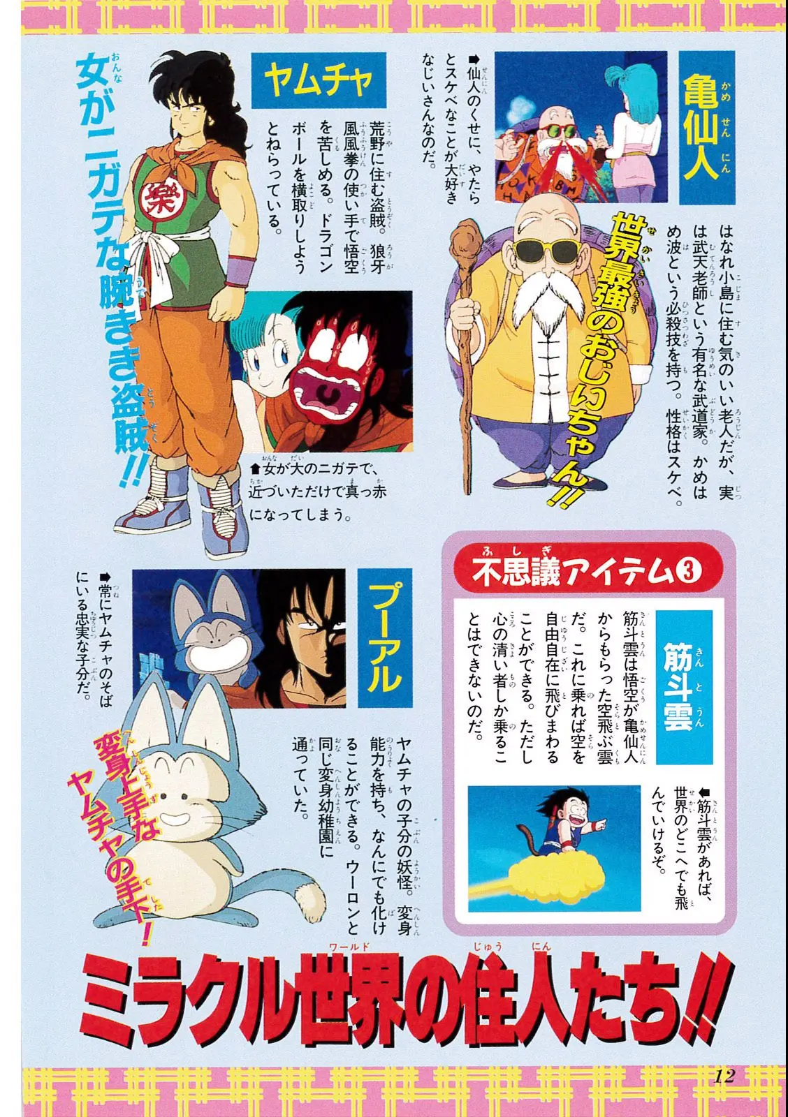 Chapitre 1 — Dragon Ball Film Anime Comics 1 : 神龍の伝説 — page 8