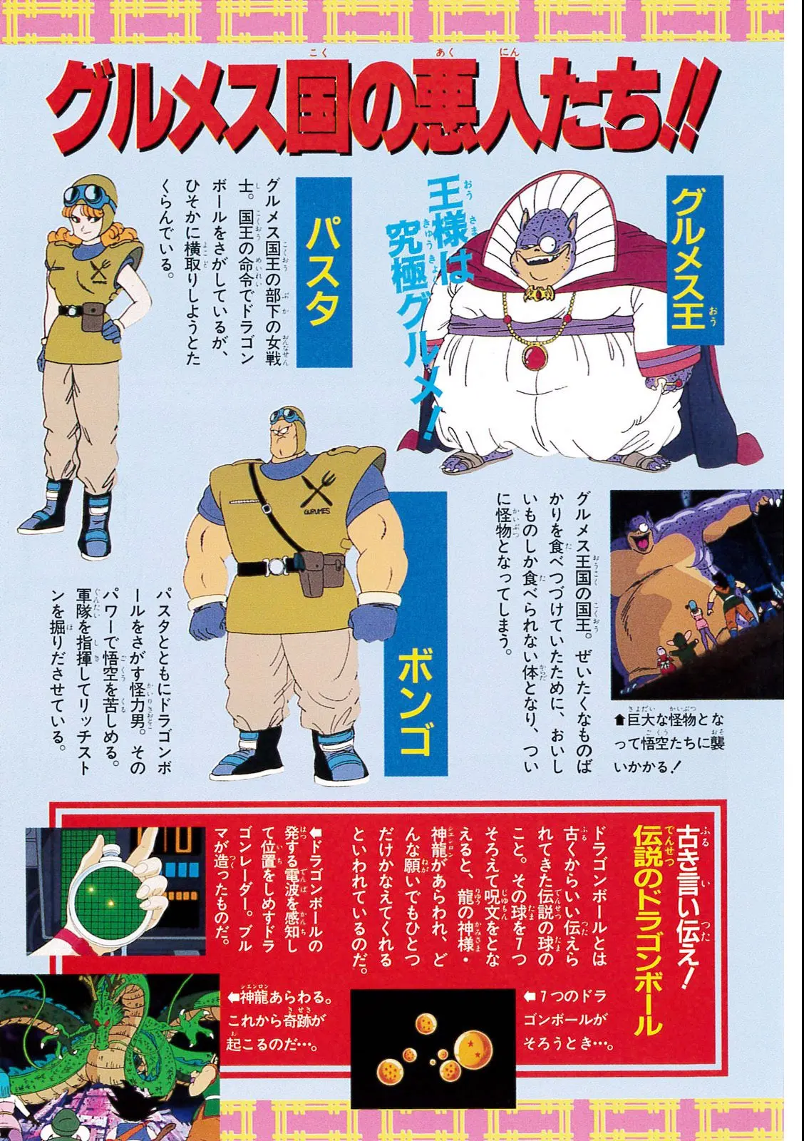 Chapitre 1 — Dragon Ball Film Anime Comics 1 : 神龍の伝説 — page 9
