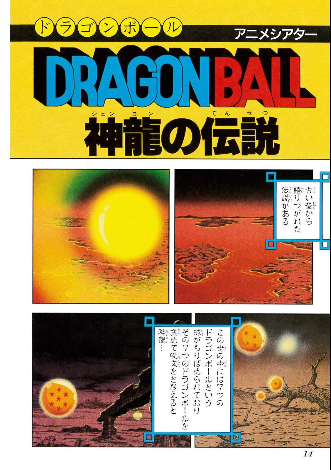 Chapitre 1 — Dragon Ball Film Anime Comics 1 : 神龍の伝説 — page 10