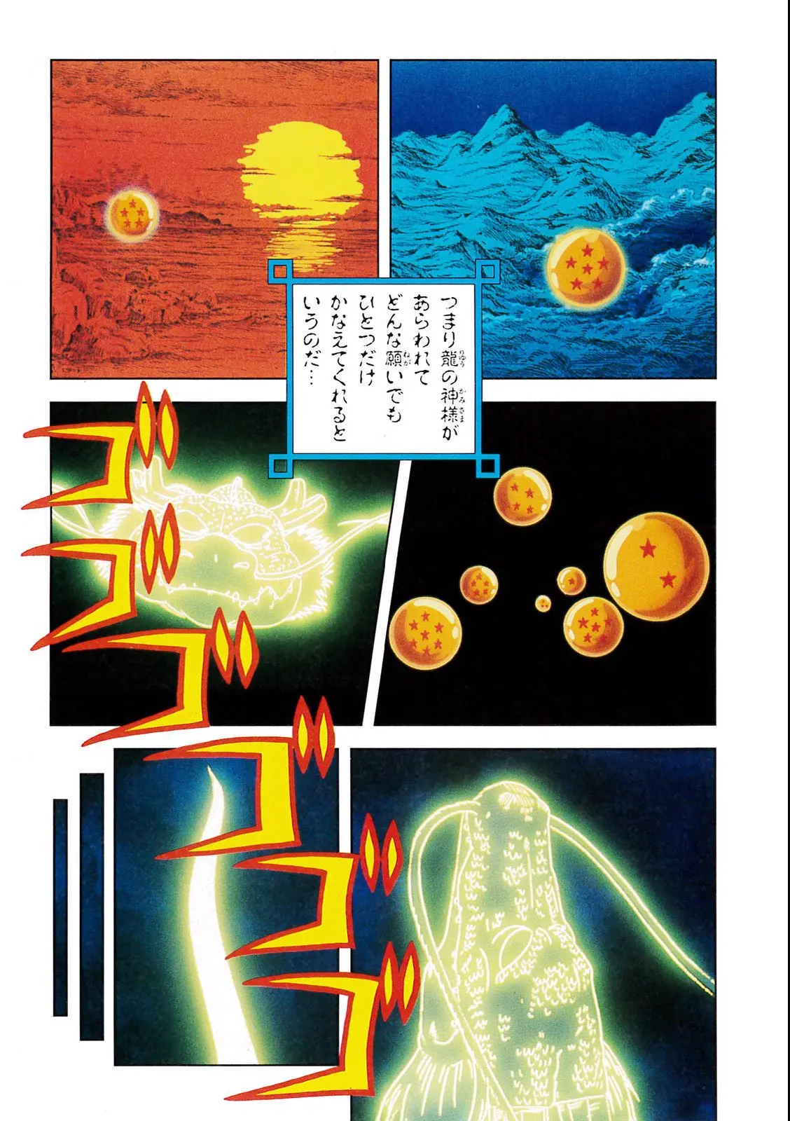 Chapitre 1 — Dragon Ball Film Anime Comics 1 : 神龍の伝説 — page 11