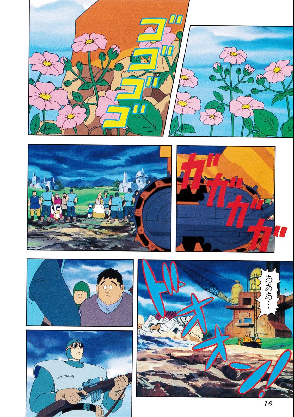 Chapitre 1 — Dragon Ball Film Anime Comics 1 : 神龍の伝説 — page 12