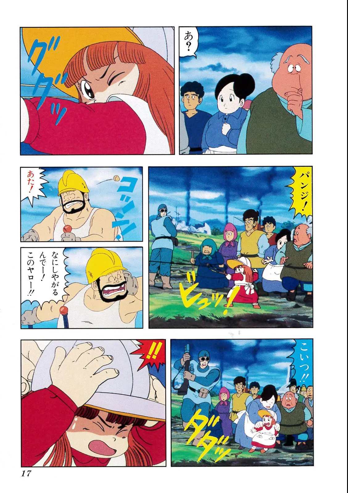 Chapitre 1 — Dragon Ball Film Anime Comics 1 : 神龍の伝説 — page 13