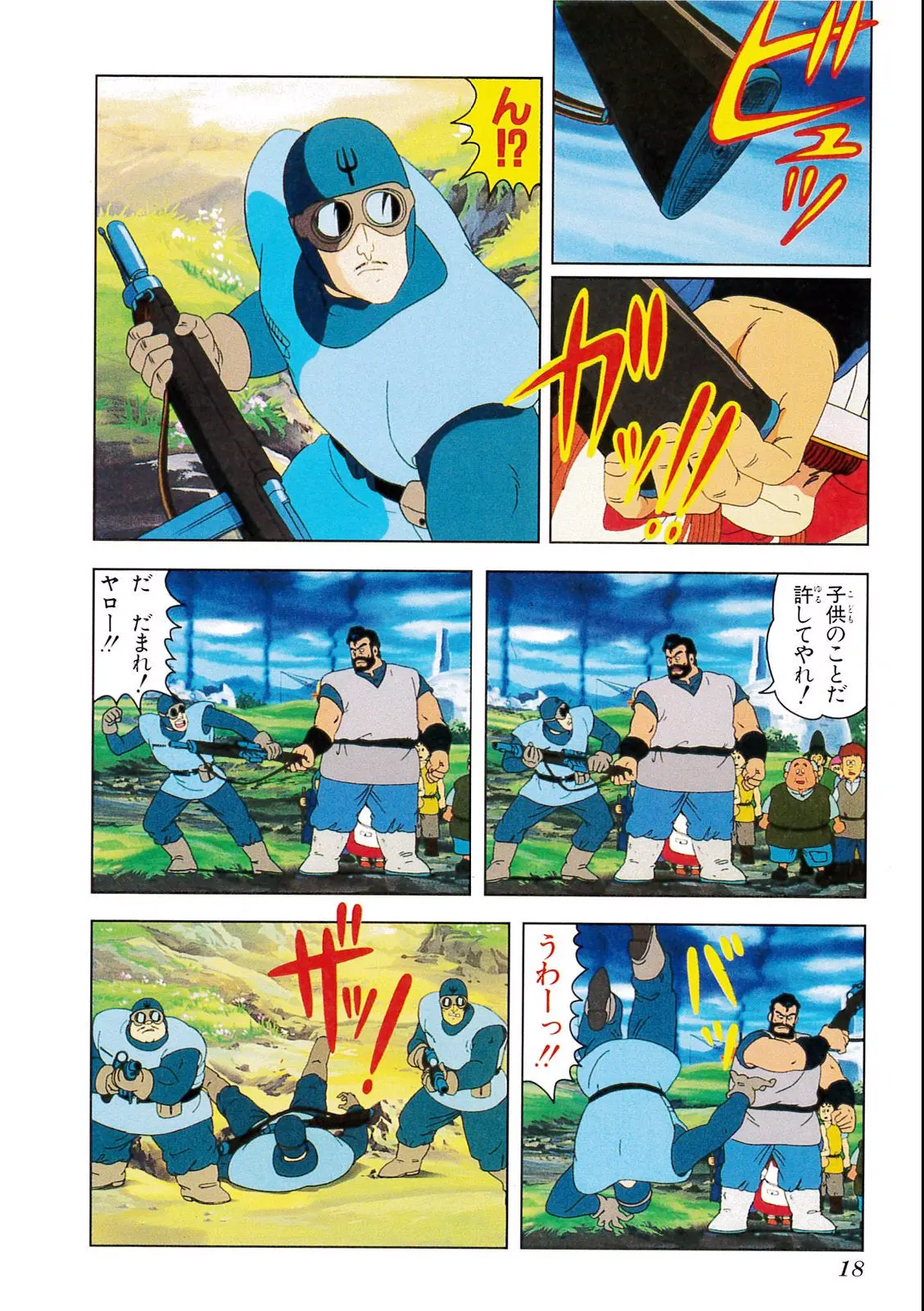 Chapitre 1 — Dragon Ball Film Anime Comics 1 : 神龍の伝説 — page 14