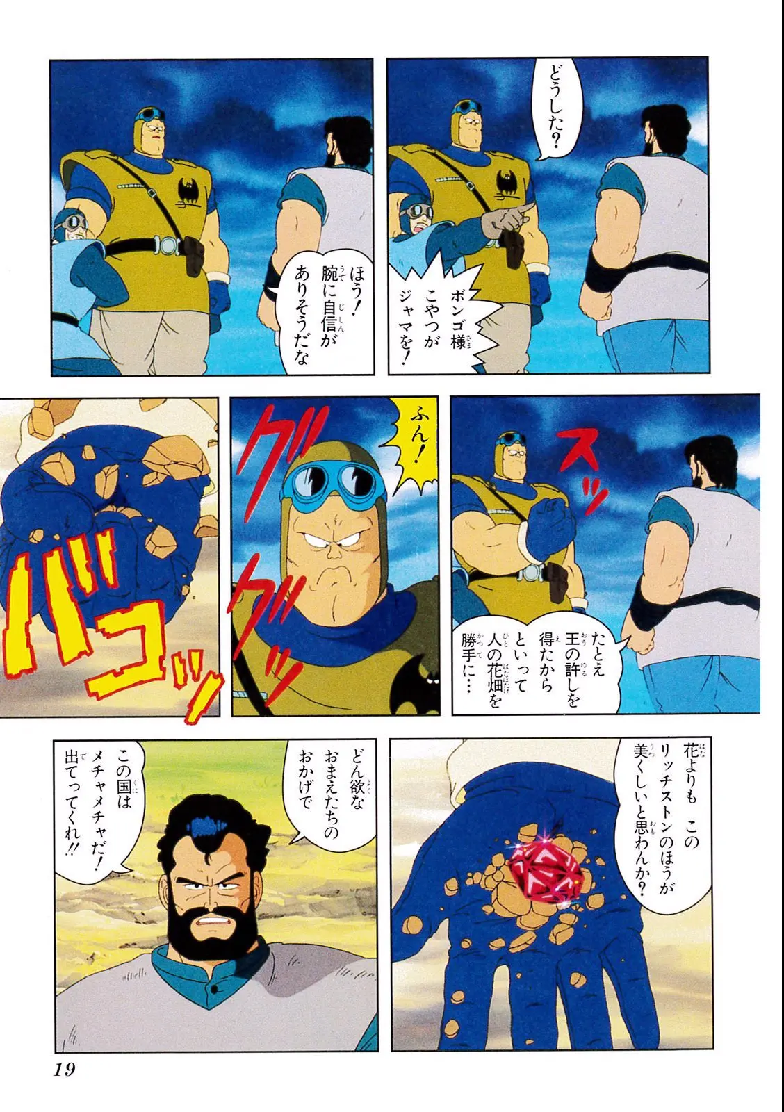 Chapitre 1 — Dragon Ball Film Anime Comics 1 : 神龍の伝説 — page 15