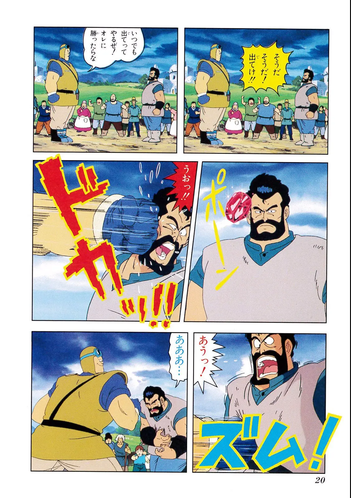 Chapitre 1 — Dragon Ball Film Anime Comics 1 : 神龍の伝説 — page 16