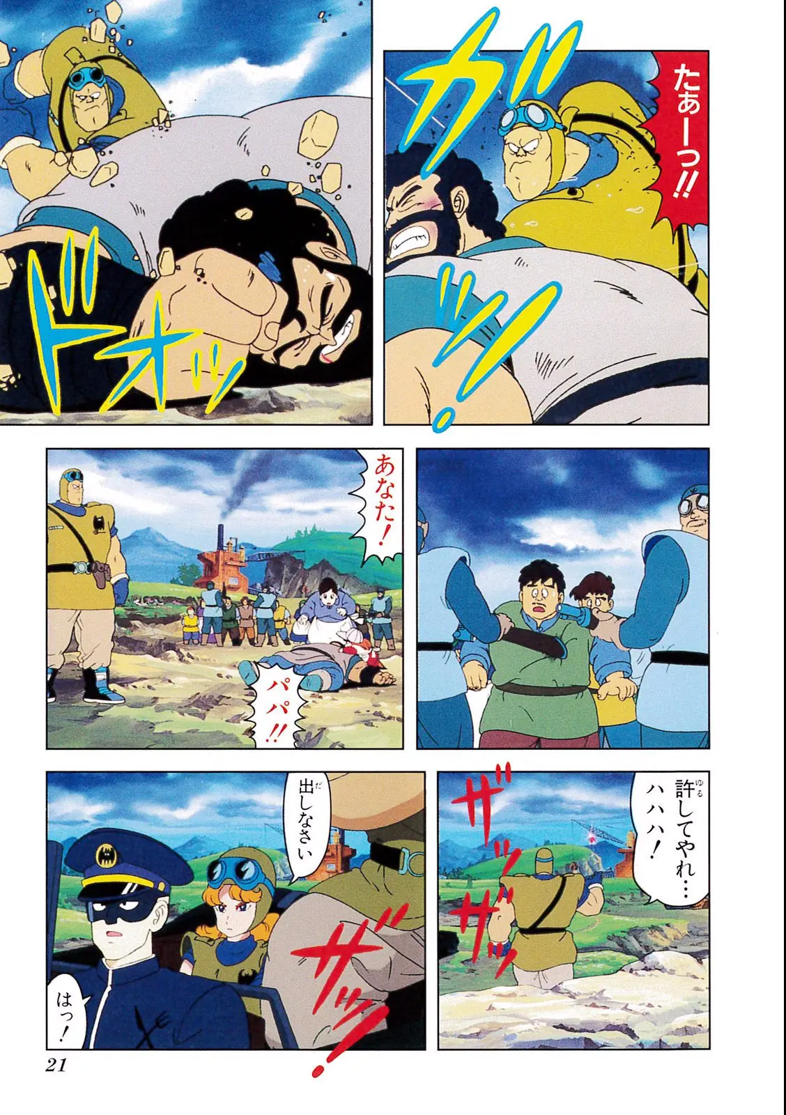 Chapitre 1 — Dragon Ball Film Anime Comics 1 : 神龍の伝説 — page 17