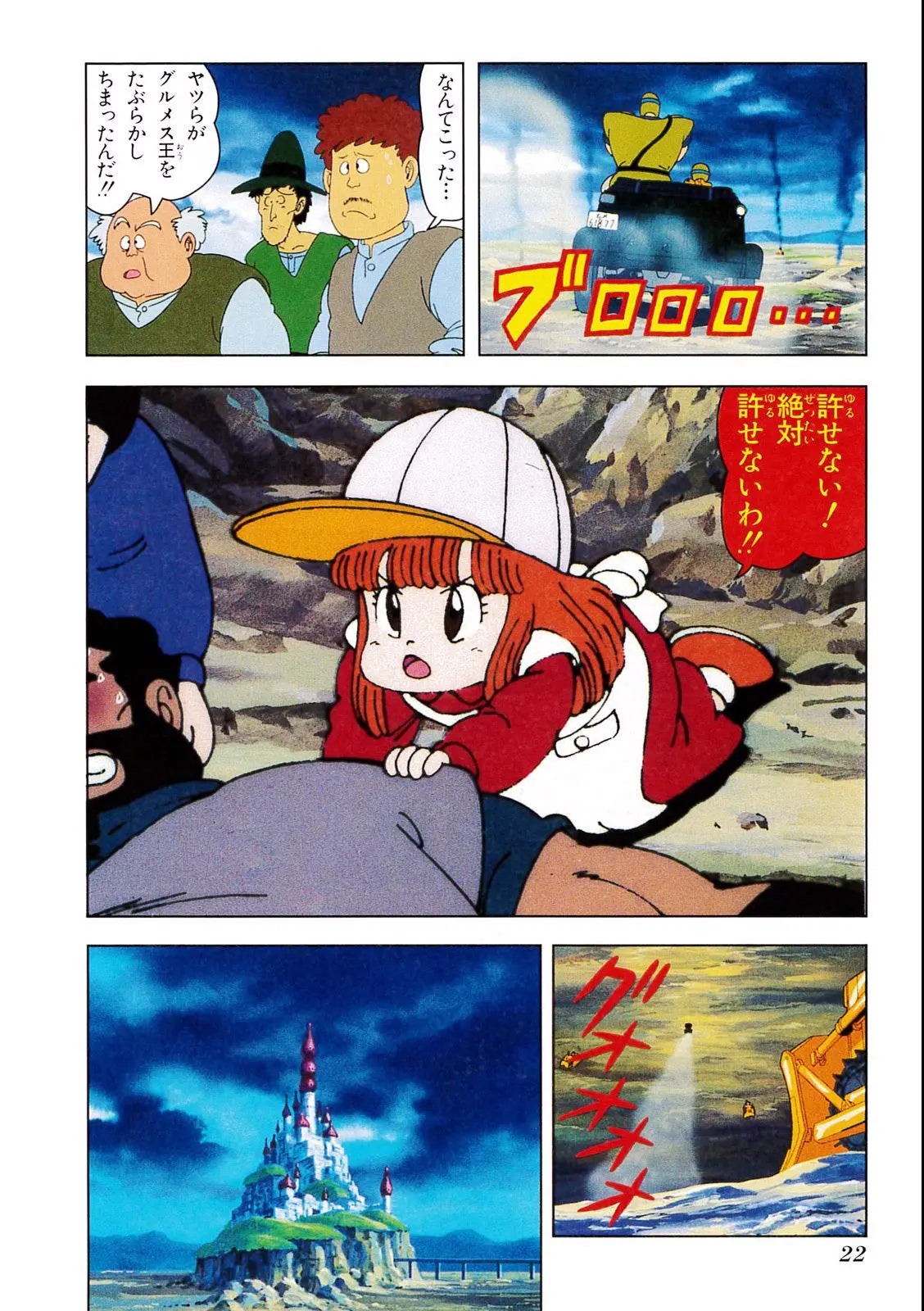 Chapitre 1 — Dragon Ball Film Anime Comics 1 : 神龍の伝説 — page 18