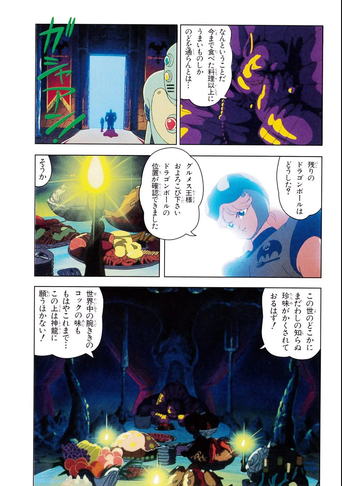 Chapitre 1 — Dragon Ball Film Anime Comics 1 : 神龍の伝説 — page 20