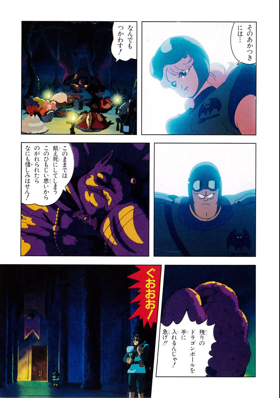 Chapitre 1 — Dragon Ball Film Anime Comics 1 : 神龍の伝説 — page 21