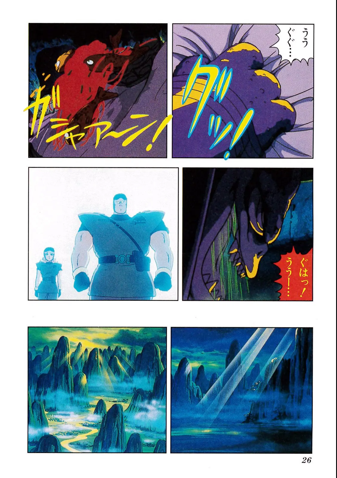 Chapitre 1 — Dragon Ball Film Anime Comics 1 : 神龍の伝説 — page 22