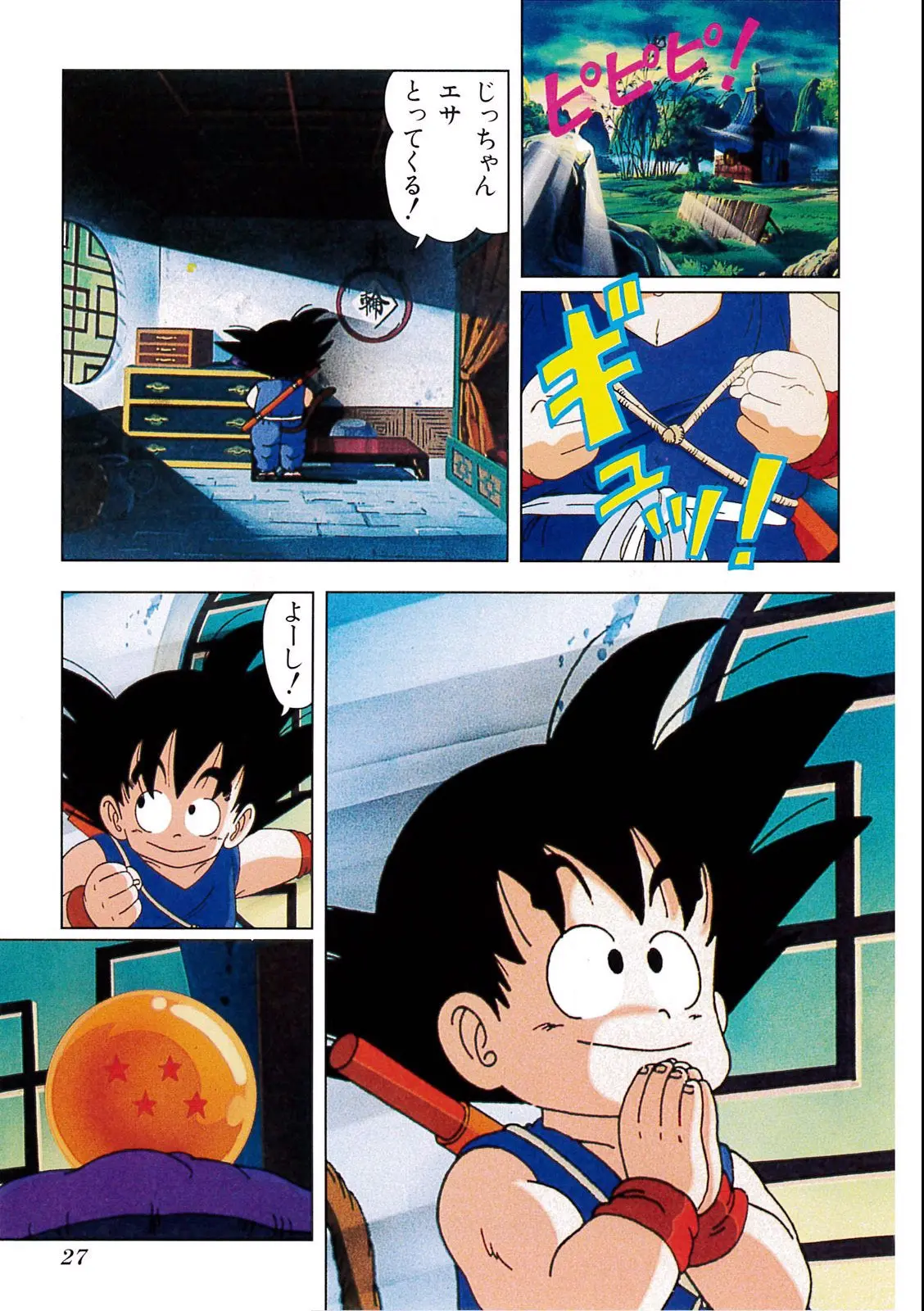 Chapitre 1 — Dragon Ball Film Anime Comics 1 : 神龍の伝説 — page 23