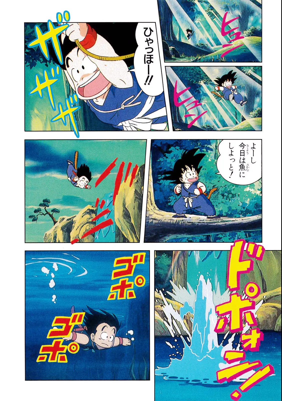 Chapitre 1 — Dragon Ball Film Anime Comics 1 : 神龍の伝説 — page 24