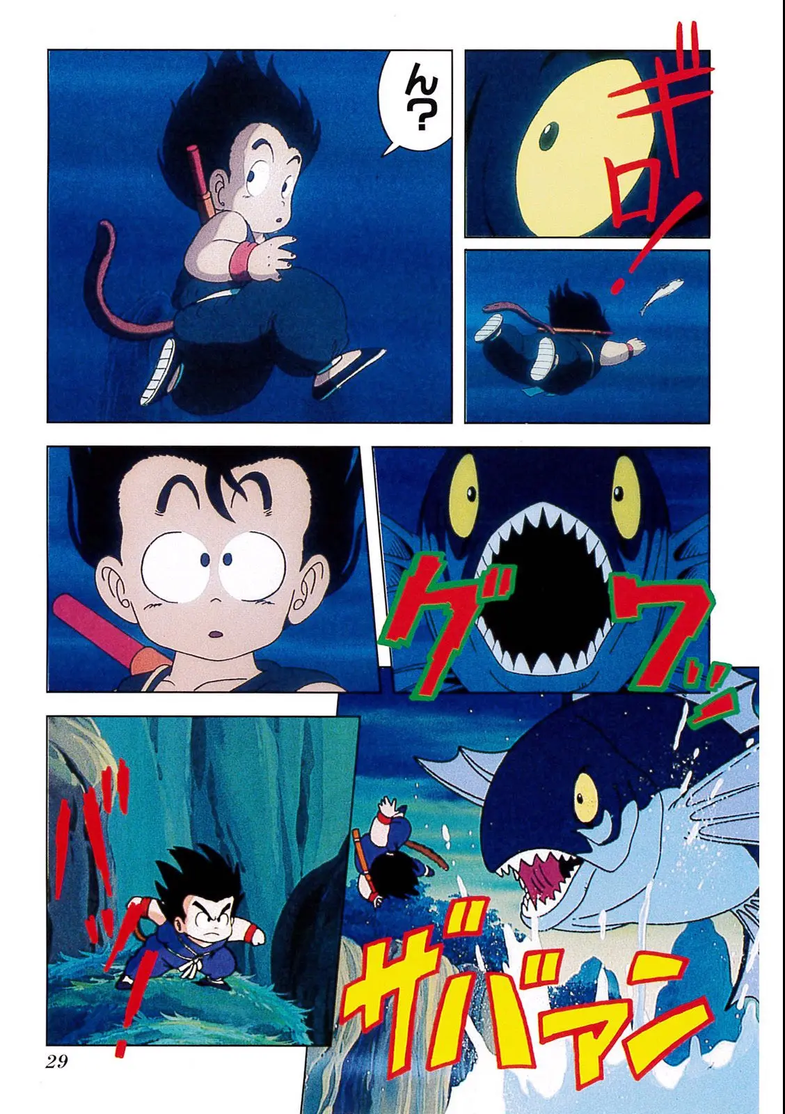 Chapitre 1 — Dragon Ball Film Anime Comics 1 : 神龍の伝説 — page 25
