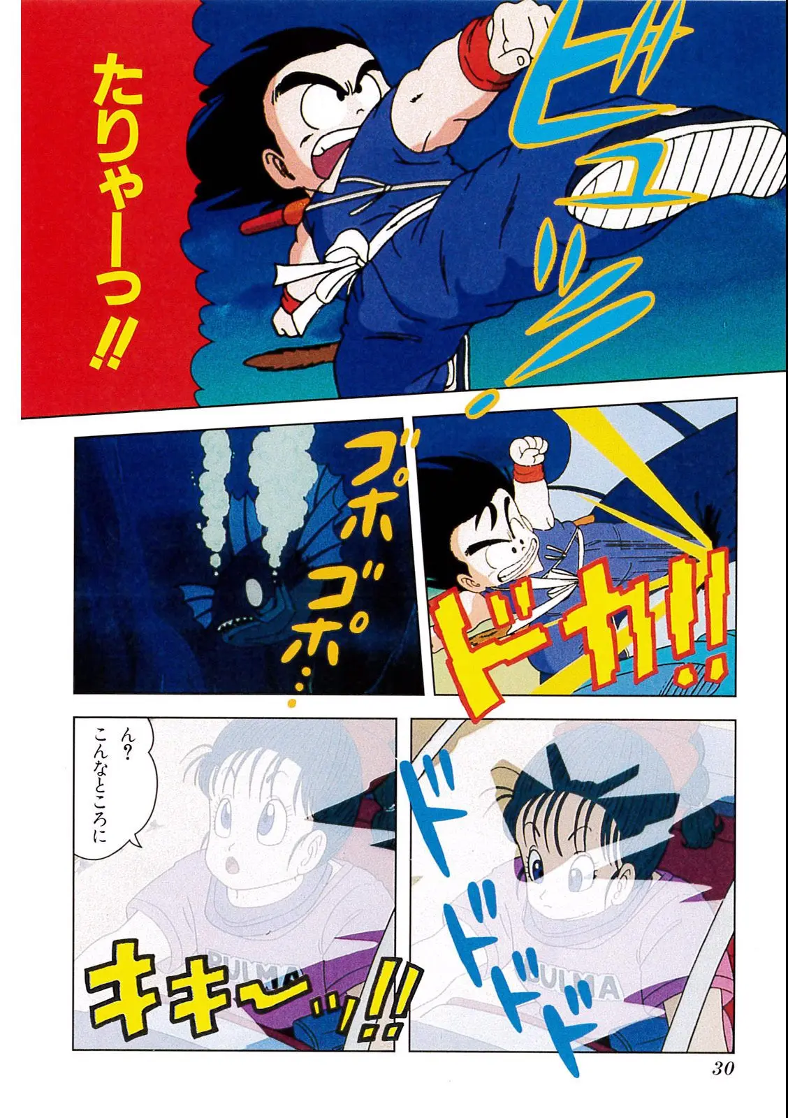 Chapitre 1 — Dragon Ball Film Anime Comics 1 : 神龍の伝説 — page 26