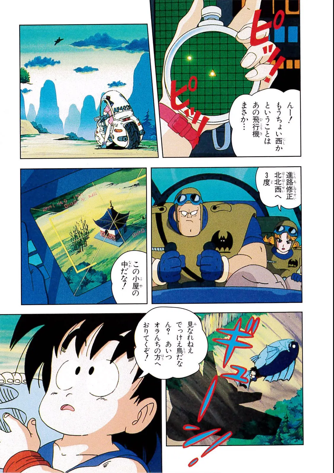 Chapitre 1 — Dragon Ball Film Anime Comics 1 : 神龍の伝説 — page 27